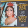 Vinil LP Opera Recital Alexandrina Milcheva-Nonova Balkanton 1984 Muzica Clasica
