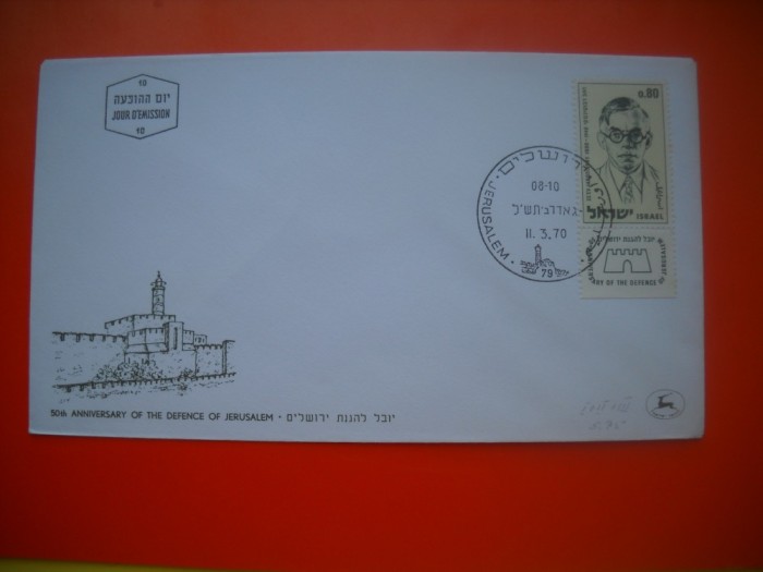 HOPCT PLIC FDC S NR 554 APARAREA IERUSALIMULUI 50 ANI ..1970 -ISRAEL -NECIRCULAT