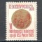 Cehoslovacia.1965 Conferinta Ministerelor de Posta XC.385