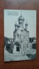 Carte postala, Bucuresti, Biserica Sf.Nicolae a Legatiunii Imperiale a Rusiei, perioada interbelica