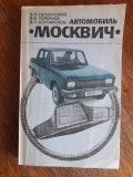 Carte despre automobilele Moskvich, in limba rusa / R8P3S