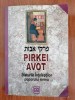 Pirkei Avot: Sfaturile &Icirc;nțelepților Evrei - Editura Hasefer, București, 2004