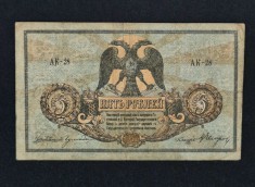 Bancnota 5 RUBLE 1918 Rusia