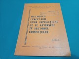 METODOLOGIA CERCETĂRII UNOR INFRACȚIUNI CE SE SĂV&Icirc;RȘESC &Icirc;N SECTORUL COMERȚULUI * MILIȚIA * 1974 * 3 3 6