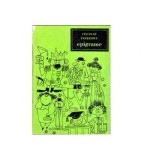 Cincinat Pavelescu - Epigrame - 113202