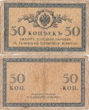 1919, 50 Kopeks (P-S151) - Chaykovsky (Rusia de Nord)