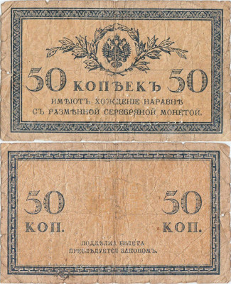 1919, 50 Kopeks (P-S151) - Chaykovsky (Rusia de Nord) foto