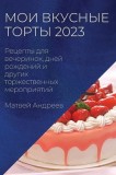 &amp;amp;#1052;&amp;amp;#1086;&amp;amp;#1080; &amp;amp;#1074;&amp;amp;#1082;&amp;amp;#1091;&amp;amp;#1089;&amp;amp;#1085;&amp;amp;#1099;&amp;amp;#1077; &amp;amp;#1090;&amp;amp;#1086;&amp;amp;#1088;&amp;amp;