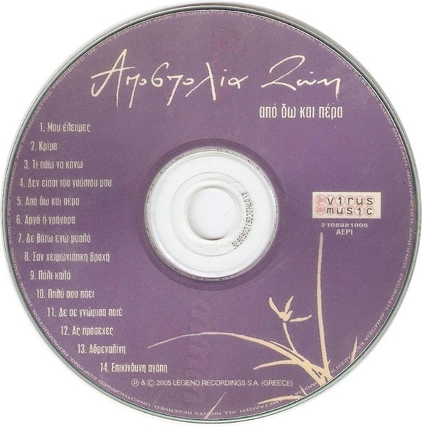 &Alpha;&pi;&omicron;&sigma;&tau;&omicron;&lambda;ί&alpha; &Zeta;ώ&eta; - &Alpha;&pi;ό &Delta;&omega; &Kappa;&alpha;&iota; &Pi;έ&rho;&alpha;, CDr