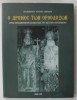 DRUMUL ORTODOCSILOR de ARHIMANDRIT ETHYMIO BARDAKAS , TEXT IN LIMBA GREACA , 2005