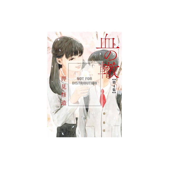 Blood on the Tracks, Volume 4
