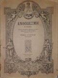 Buchet de Flori. Culegere de Piese Muzicale pentru Vioara, mandolina, Clarinet, Cornet, Flaut, M. Peleteki, 1920 (editie princeps, partituri, greaca)