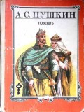 POVESTI (EDITIE IN LIMBA ROMANA, TIPARITA CU CARACTERE CHIRILICE, APARUTA LA CHISINAU IN 1988)-A.S. PUSKIN-347017