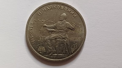 Rusia-1 Rubla 1990- Pyotr Tchaikovsky foto