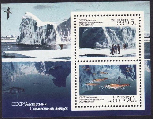 C1585 - Rusia 1990 - Polare bloc neuzat,perfecta stare