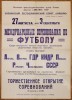 Posterul original al echipelor naționale de tineret de la Kiev, 1985, cu participarea Rom&acirc;niei