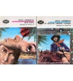 Erico Verissimo - Timpul si vantul vol.I Ana Terra vol.II Un anume