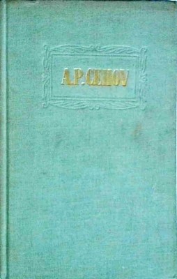 A. P. Cehov - Opere, volumul 4: Povestiri foto