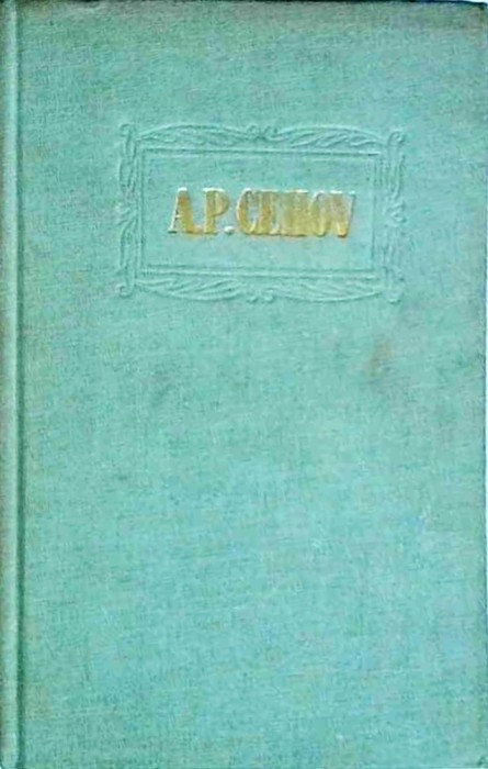 A. P. Cehov - Opere, volumul 4: Povestiri