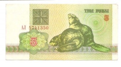 Belarus 3 Rublei 1992 - 5741350, P-3 foto