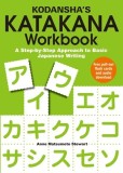 Kodansha&#039;s Katakana Workbook: A Step-By-Step Approach to Basic Japanese Writing