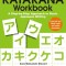Kodansha&#039;s Katakana Workbook: A Step-By-Step Approach to Basic Japanese Writing