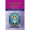 A nath j&oacute;gik &ouml;r&ouml;ks&eacute;ge - Kundalini - Fraternitas Mercurii Hermetis