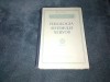 I M SECENOV - FIZIOLOGIA SISTEMULUI NERVOS VOL III