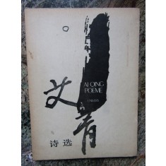 POEME-AL QING