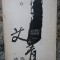 POEME-AL QING