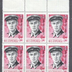 Russia USSR 1966 Famous people Heroes of resistance 4k x 6 MNH S.616