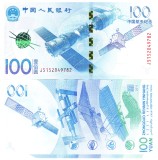 China 100 Yuan 2015 Comemorativă P-910 UNC Bancnotă Străină Asia