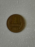 Moneda 1 STOTINKA - 1960 - bronz - Bulgaria - KM 59 (306)