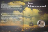 UCRAINA 2 HRIVNE 2017 - PERSONALITATI : PICTOR : IVAN AIVAZOVSKY , Proof in capsula si Folder