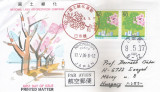 Japonia 1996 - Campania Națională de &Icirc;mpădurire, FDC circulata