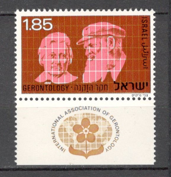 Israel.1975 Congres international de gerontologie-cu tabs MI.178