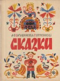 A. K. BARASNIKOVA - POVESTI ( IN LIMBA RUSA )