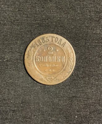 Moneda 2 copeici 1885 Rusia foto