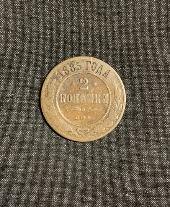 Moneda 2 copeici 1885 Rusia