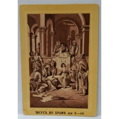 IISUS HRISTOS LA 12 ANI , INVATAND IN TEMPLU , CROMOLITOGRAFIE , FORMAT CARTE POSTALA , CCA. 1900