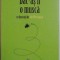 DAC-AS FI O MUSCA de JASON BRINK , 2009