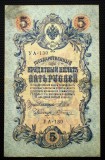 225 RUSIA 5 RUBLES RUBLE 1909 SR. 130