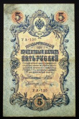 225 RUSIA 5 RUBLES RUBLE 1909 SR. 130
