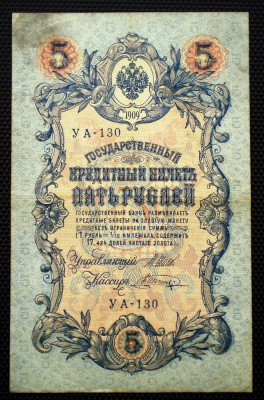 225 RUSIA 5 RUBLES RUBLE 1909 SR. 130 foto