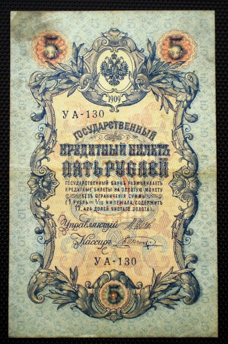 225 RUSIA 5 RUBLES RUBLE 1909 SR. 130