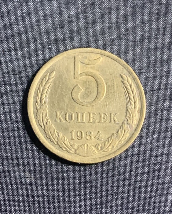 Moneda 5 copeici 1984 CCCP Rusia