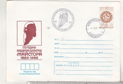bnk ip Bulgaria 1981 - personalitati - pictura Vladimir Dimitrov Maistor - stampila ocazionala foto