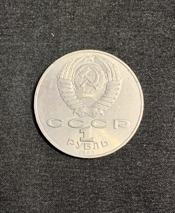 Moneda 1 rubla 1990 Rusia