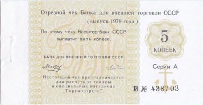 1978, 5 Rubles (P-Fx124a) - Rusia - stare aUNC foto