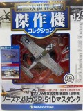 Macheta metal avion North American p51d
